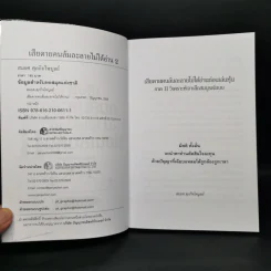 เสียดายคนล้มละลายไม่ได้อ่านก่อนเล่นหุ้น II - สมยศ ศุภกิจไพบูลย์ รูปที่ 8