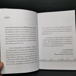 เสียดายคนล้มละลายไม่ได้อ่านก่อนเล่นหุ้น II - สมยศ ศุภกิจไพบูลย์ รูปที่ 9