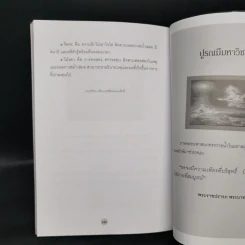 เสียดายคนล้มละลายไม่ได้อ่านก่อนเล่นหุ้น II - สมยศ ศุภกิจไพบูลย์ รูปที่ 12