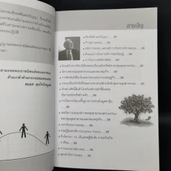 เสียดายคนล้มละลายไม่ได้อ่านก่อนเล่นหุ้น II - สมยศ ศุภกิจไพบูลย์ รูปที่ 10