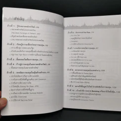 เสียดายคนล้มละลายไม่ได้อ่านก่อนเล่นหุ้น - สมยศ ศุภกิจไพบูลย์ รูปที่ 9