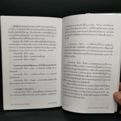 เสียดายคนล้มละลายไม่ได้อ่านก่อนเล่นหุ้น - สมยศ ศุภกิจไพบูลย์ รูปที่ 12