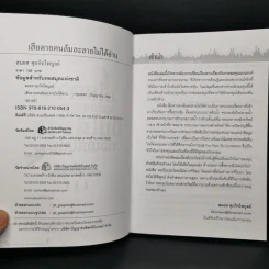 เสียดายคนล้มละลายไม่ได้อ่านก่อนเล่นหุ้น - สมยศ ศุภกิจไพบูลย์ รูปที่ 8