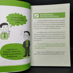 มั่งคั่งด้วยหุ้น ลงทุนอย่างมีคุณภาพ - ประมุข วงศ์ธนะเกียรติ รูปที่ 12