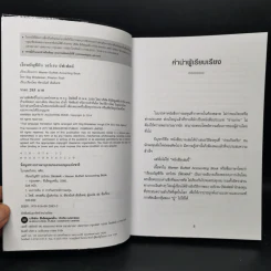 เรียนบัญชีกับ วอร์เรน บัฟเฟตต์ WARREN BUFFETT ACCOUNTING - Stig Brodersen, Preston Pysh รูปที่ 8