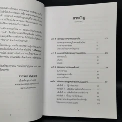 เรียนบัญชีกับ วอร์เรน บัฟเฟตต์ WARREN BUFFETT ACCOUNTING - Stig Brodersen, Preston Pysh รูปที่ 9