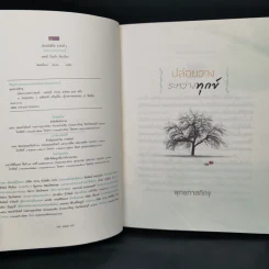 พร Blessing พุทธทาส หนังสือชุดอาจาริยบูชา Boxset 3 เล่ม รูปที่ 13