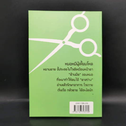 ป้าเชื่อแบบนั้นจริงๆหรอครับ?? - หมอหมีผู้เหี้ยมโหด รูปที่ 2