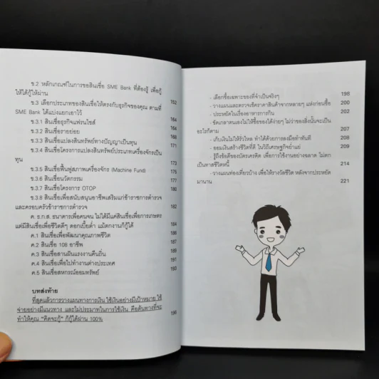 คู่มือกู้เงินจากธนาคาร ฉบับอนุมัติเร็ว เกินวงเงิน 100% รูปที่ 12
