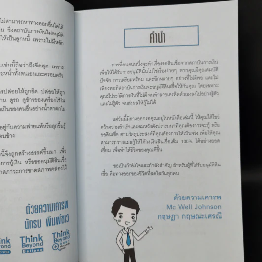 คู่มือกู้เงินจากธนาคาร ฉบับอนุมัติเร็ว เกินวงเงิน 100% รูปที่ 9