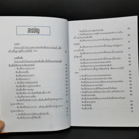 คู่มือกู้เงินจากธนาคาร ฉบับอนุมัติเร็ว เกินวงเงิน 100% รูปที่ 10