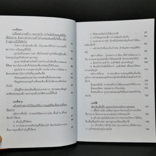 คู่มือกู้เงินจากธนาคาร ฉบับอนุมัติเร็ว เกินวงเงิน 100% รูปที่ 11