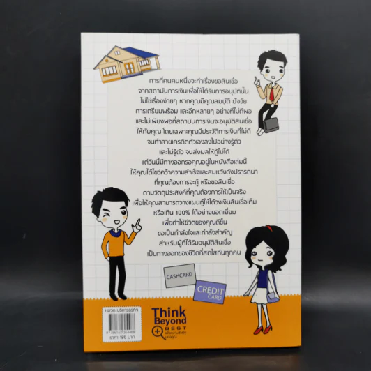 คู่มือกู้เงินจากธนาคาร ฉบับอนุมัติเร็ว เกินวงเงิน 100% รูปที่ 2