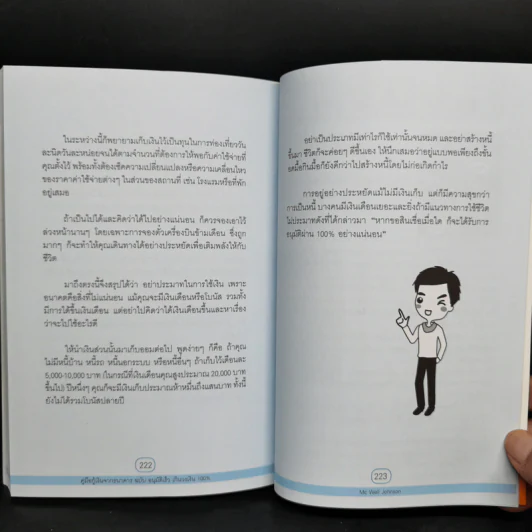 คู่มือกู้เงินจากธนาคาร ฉบับอนุมัติเร็ว เกินวงเงิน 100% รูปที่ 14