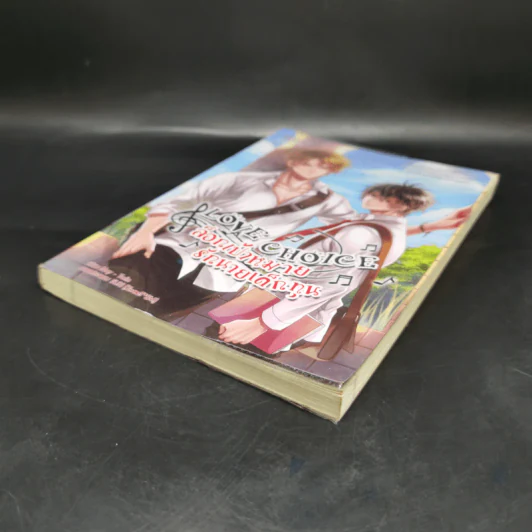 นิยายวาย Love Choice ล็อกเป้าหมายรักนายเด็กทุน - May -Twin รูปที่ 7