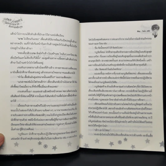 นิยายวาย Love Choice ล็อกเป้าหมายรักนายเด็กทุน - May -Twin รูปที่ 10