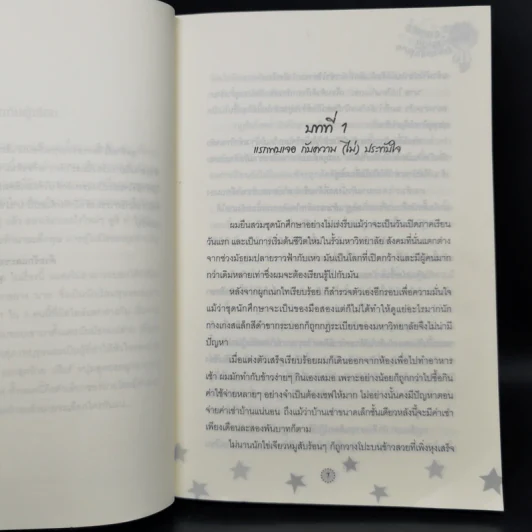 นิยายวาย Love Choice ล็อกเป้าหมายรักนายเด็กทุน - May -Twin รูปที่ 9