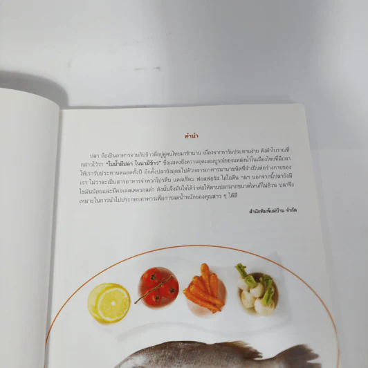 เมนูปลา สารพัดความอร่อย รูปที่ 5