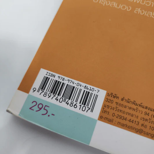 เมนูปลาโอเมก้า-3 58 สูตรอาหารจากปลาโอเมก้า-3 สูง เพื่อบำรุงสมองและต้านโรค รูปที่ 12