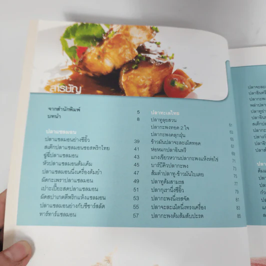 เมนูปลาโอเมก้า-3 58 สูตรอาหารจากปลาโอเมก้า-3 สูง เพื่อบำรุงสมองและต้านโรค รูปที่ 6
