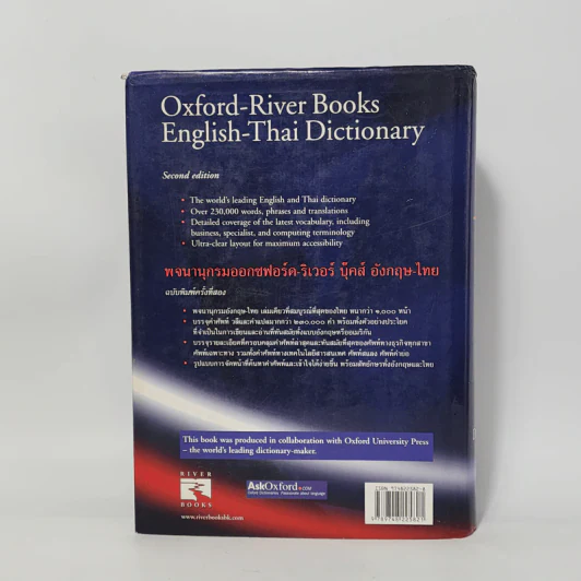 Oxford River Books English-Thai Dictionary พจนานุกรมออกซฟอร์ด-ริเวอร์ บุ๊คส์ อังกฤษ-ไทย (ปกแข็ง) รูปที่ 6