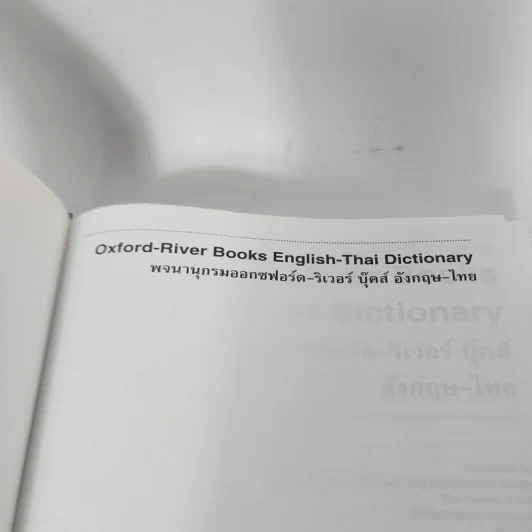 Oxford River Books English-Thai Dictionary พจนานุกรมออกซฟอร์ด-ริเวอร์ บุ๊คส์ อังกฤษ-ไทย (ปกแข็ง) รูปที่ 7