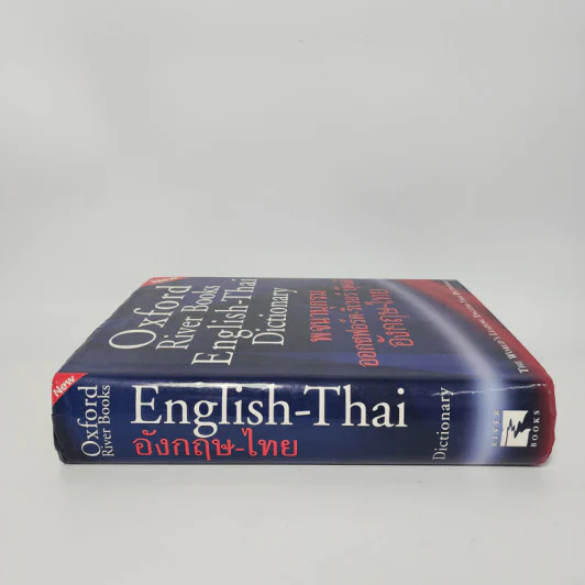 Oxford River Books English-Thai Dictionary พจนานุกรมออกซฟอร์ด-ริเวอร์ บุ๊คส์ อังกฤษ-ไทย (ปกแข็ง) รูปที่ 2