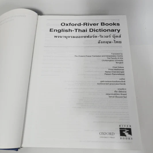 Oxford River Books English-Thai Dictionary พจนานุกรมออกซฟอร์ด-ริเวอร์ บุ๊คส์ อังกฤษ-ไทย (ปกแข็ง) รูปที่ 8