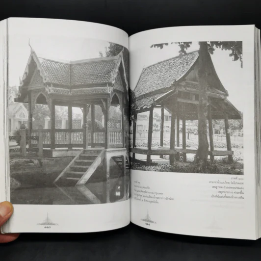 แบบแผนบ้านเรือนในสยาม - น.ณ ปากน้ำ รูปที่ 14