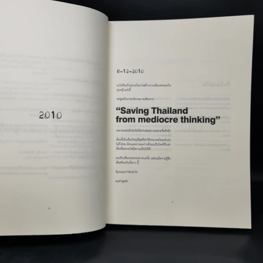 เปลี่ยนแปลง - ประเสริฐ เอี่ยมรุ่งโรจน์ รูปที่ 8