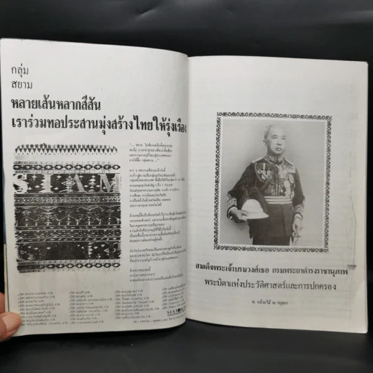 สยามรัฐ ฉบับบุคคลดีเด่นในสยาม บุคคลเกียรติยศของคนไทย รูปที่ 10