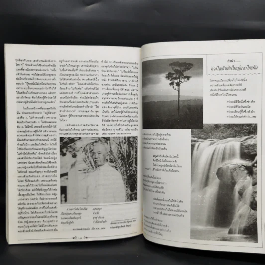 สยามรัฐ ฉบับบุคคลดีเด่นในสยาม บุคคลเกียรติยศของคนไทย รูปที่ 13