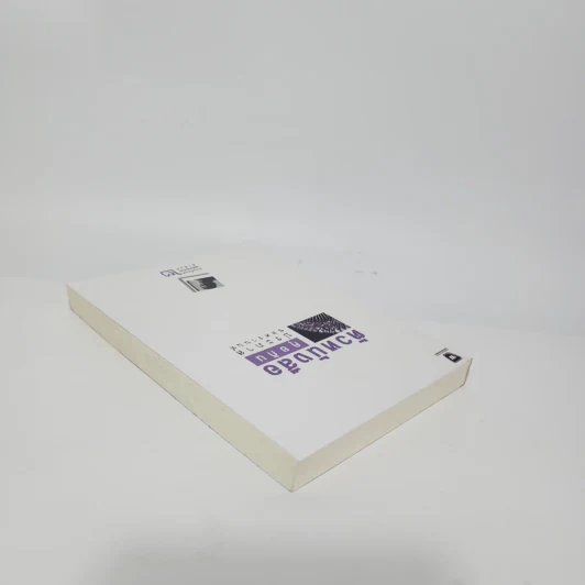ตัวหนังสือคุยกัน - ประภาส ชลศรานนท์ รูปที่ 5
