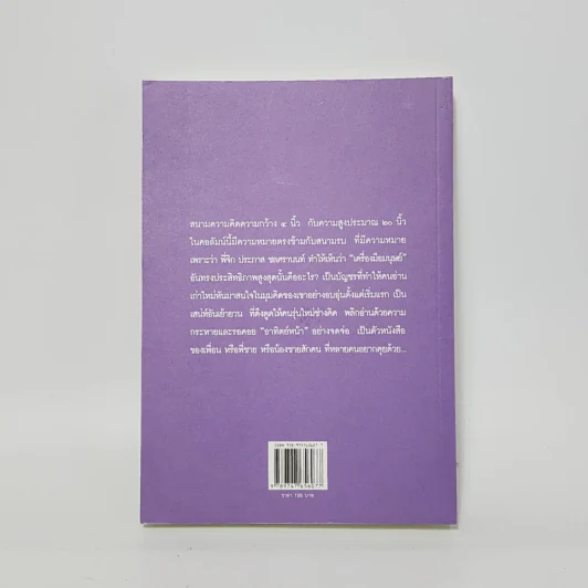 ตัวหนังสือคุยกัน - ประภาส ชลศรานนท์ รูปที่ 6