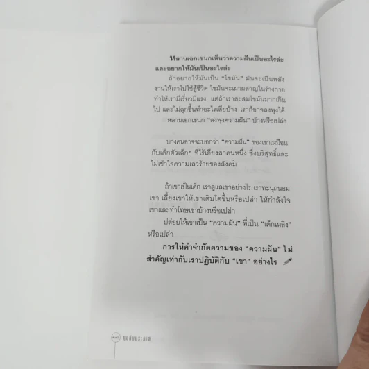 คุยกับประภาส - ประภาส ชลศรานนท์ รูปที่ 13