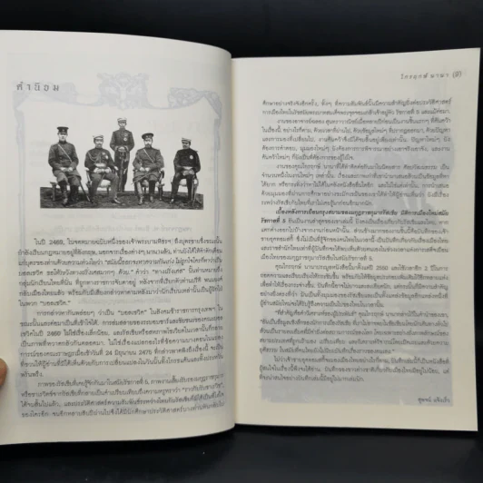 เบื้องหลังการเยือนกรุงสยามของมกุฎราชกุมารรัสเซีย :มิติการเมืองใหม่สมัยรัชกาลที่ 5 - ไกรฤกษ์ นานา รูปที่ 10