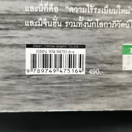 แม่น้ำโขง : จากต้าจู-ล้านช้าง-ตนแลธม ถึง กิ๋วล่อง - ชาญวิทย์ เกษตรศิริและคณะ รูปที่ 15