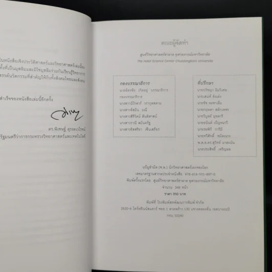 นบีมูฮำมัด (ซ.ล.) นักวิทยาศาสตร์เอกของโลก - รศ.ดร.วินัย ดะห์ลัน รูปที่ 9