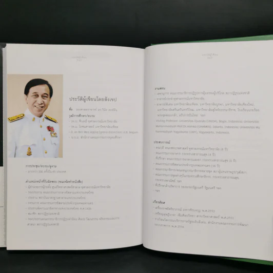 นบีมูฮำมัด (ซ.ล.) นักวิทยาศาสตร์เอกของโลก - รศ.ดร.วินัย ดะห์ลัน รูปที่ 13