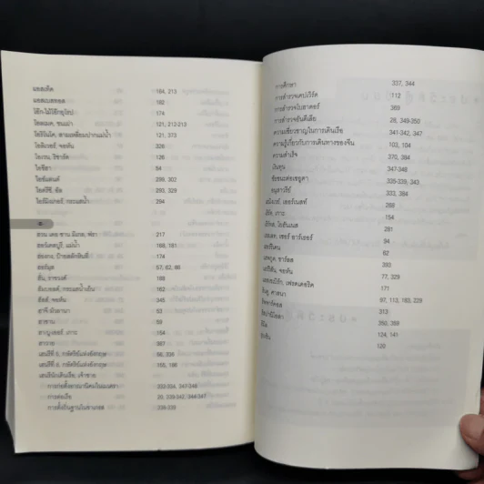 1421 ปีที่จีนค้นพบโลก - Gavin Menzies รูปที่ 14