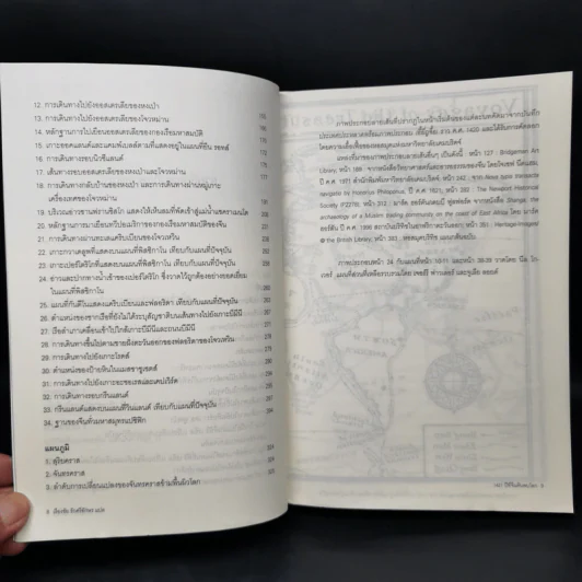 1421 ปีที่จีนค้นพบโลก - Gavin Menzies รูปที่ 10