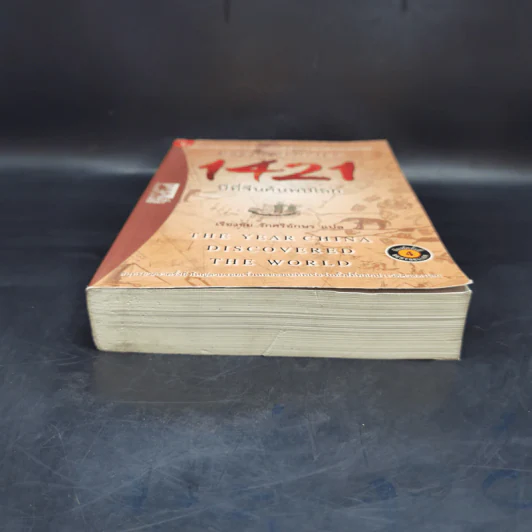 1421 ปีที่จีนค้นพบโลก - Gavin Menzies รูปที่ 4