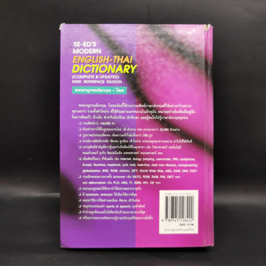 Se-Ed's Modern Dictionary English-Thai & Thai-English พจนานุกรมอังกฤษ-ไทย & ไทย-อังกฤษ รูปที่ 2