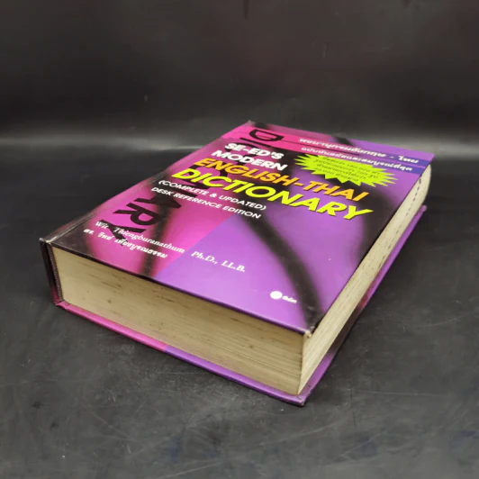 Se-Ed's Modern Dictionary English-Thai & Thai-English พจนานุกรมอังกฤษ-ไทย & ไทย-อังกฤษ รูปที่ 7