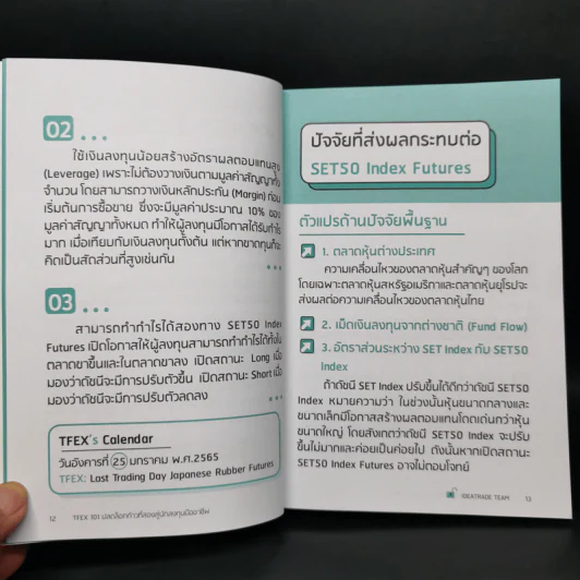 TFEX 101 ปลดล็อกก้าวที่สองสู่นักลงทุนมืออาชีพ - IDEATRADE TEAM รูปที่ 12