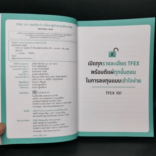 TFEX 101 ปลดล็อกก้าวที่สองสู่นักลงทุนมืออาชีพ - IDEATRADE TEAM รูปที่ 8