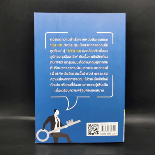 TFEX 101 ปลดล็อกก้าวที่สองสู่นักลงทุนมืออาชีพ - IDEATRADE TEAM รูปที่ 2