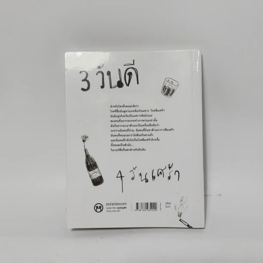 3 วันดี 4 วันเศร้า - ทราย เจริญปุระ รูปที่ 13
