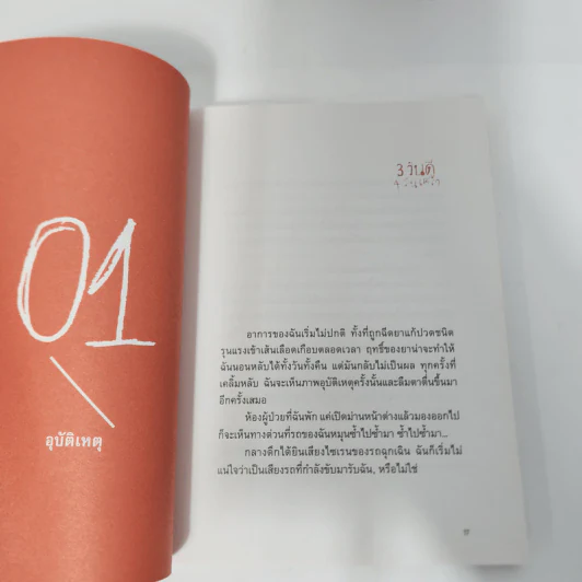 3 วันดี 4 วันเศร้า - ทราย เจริญปุระ รูปที่ 11