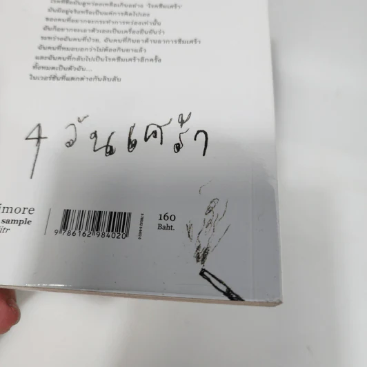 3 วันดี 4 วันเศร้า - ทราย เจริญปุระ รูปที่ 14